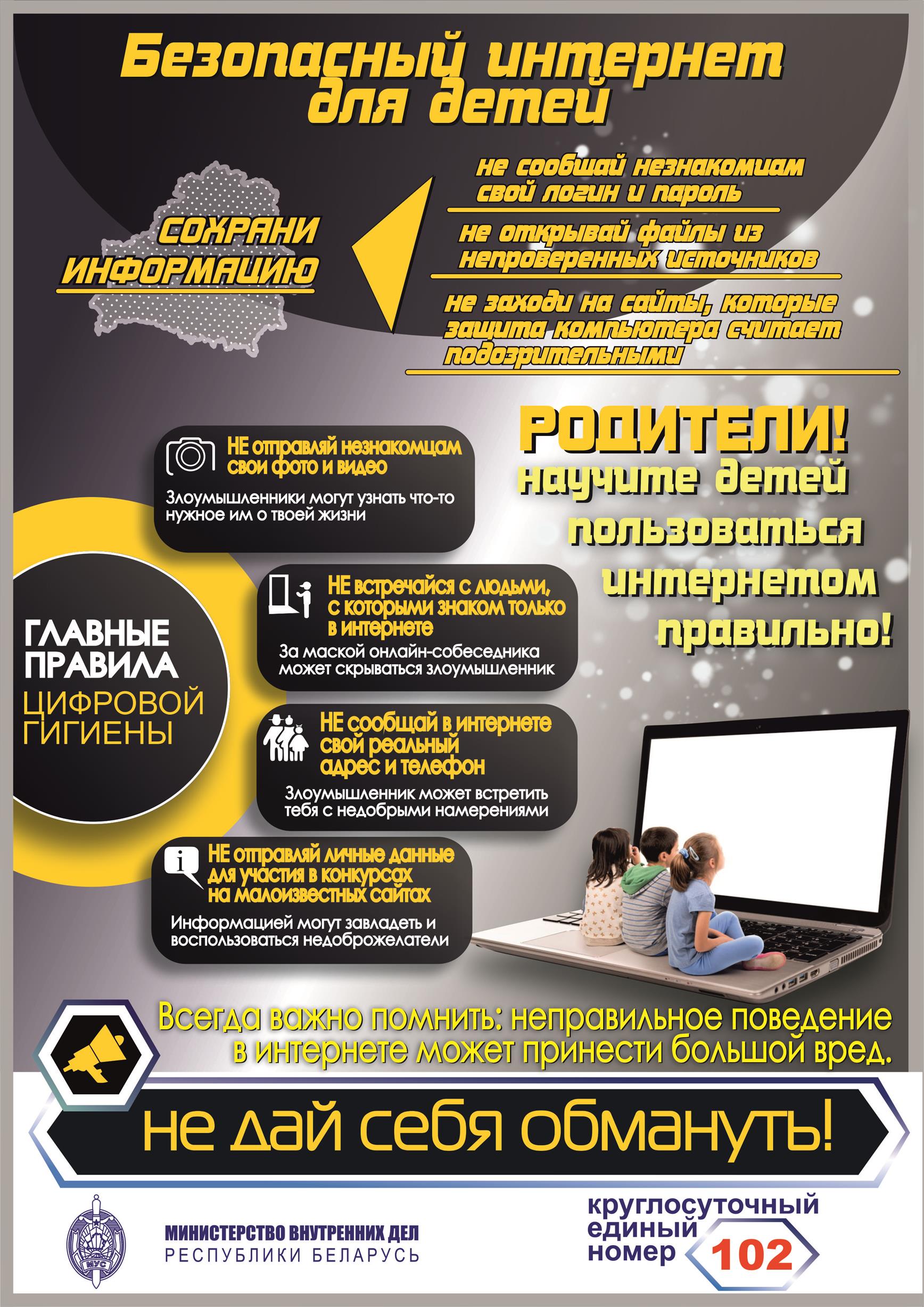 С 23 мая по 25 мая 2022 года проводится Республиканская акция "Декада кибербезопасности "Кибердети"