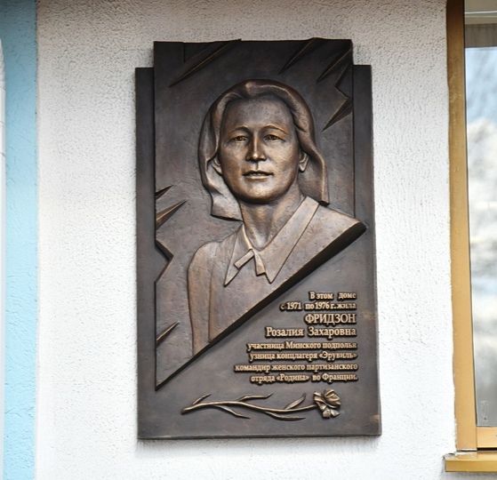 Участие в открытии мемориальной доски в честь участницы Минского подполья