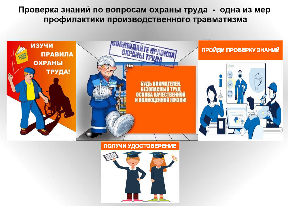 С 28 апреля по 5 мая 2025 года - «неделя нулевого травматизма»