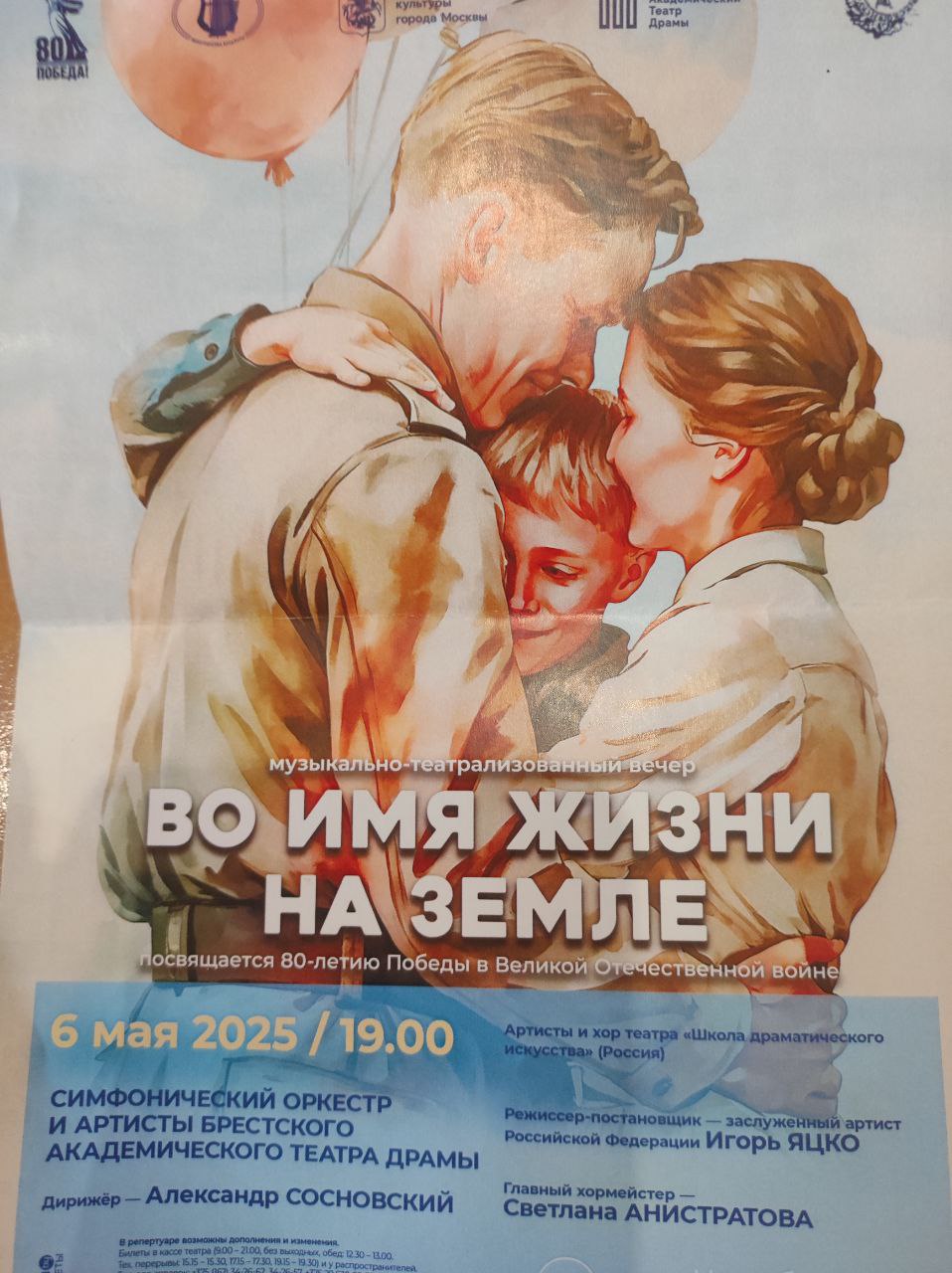 Посещение музыкально-театрализованного вечера «Во имя жизни на земле»