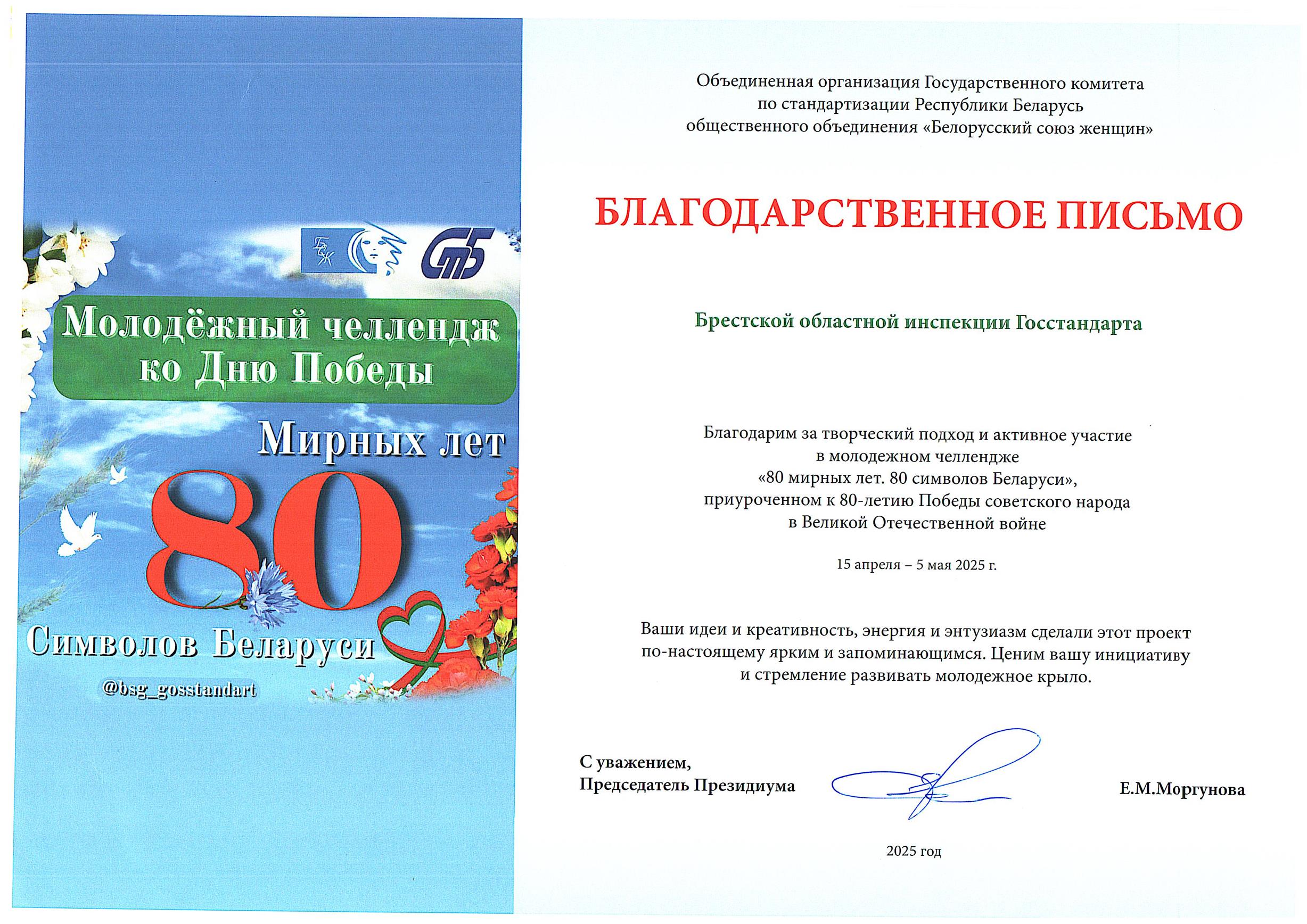 Благодарственные письма за участие в молодежном челлендже "80 лет под мирным небом"