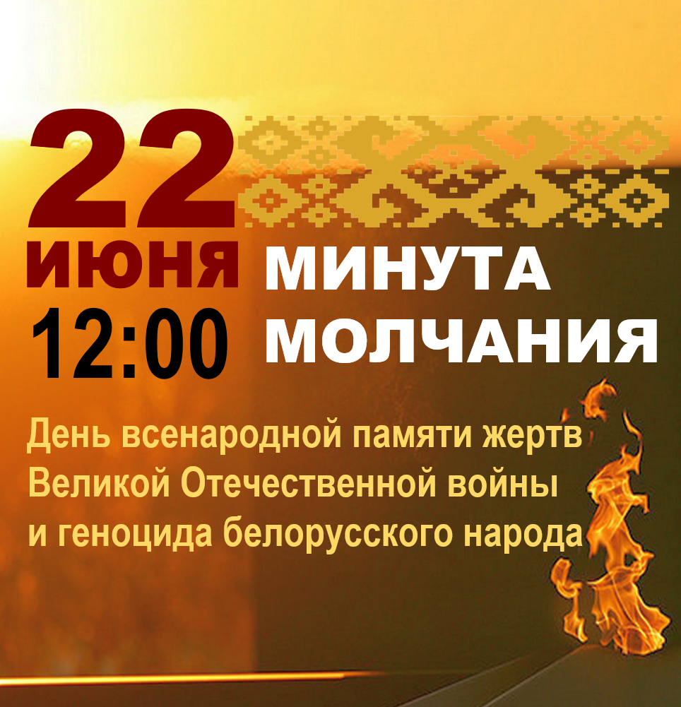 Всебелорусская молитва за мир прозвучит 22 июня во всех храмах Беларуси