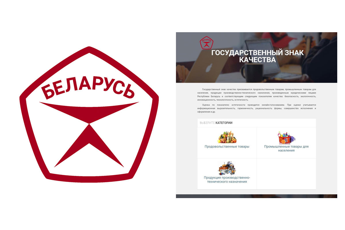 До 25 июля включительно потребители могут оценить претендующую на Государственный знак качества продукцию по показателю эстетичности