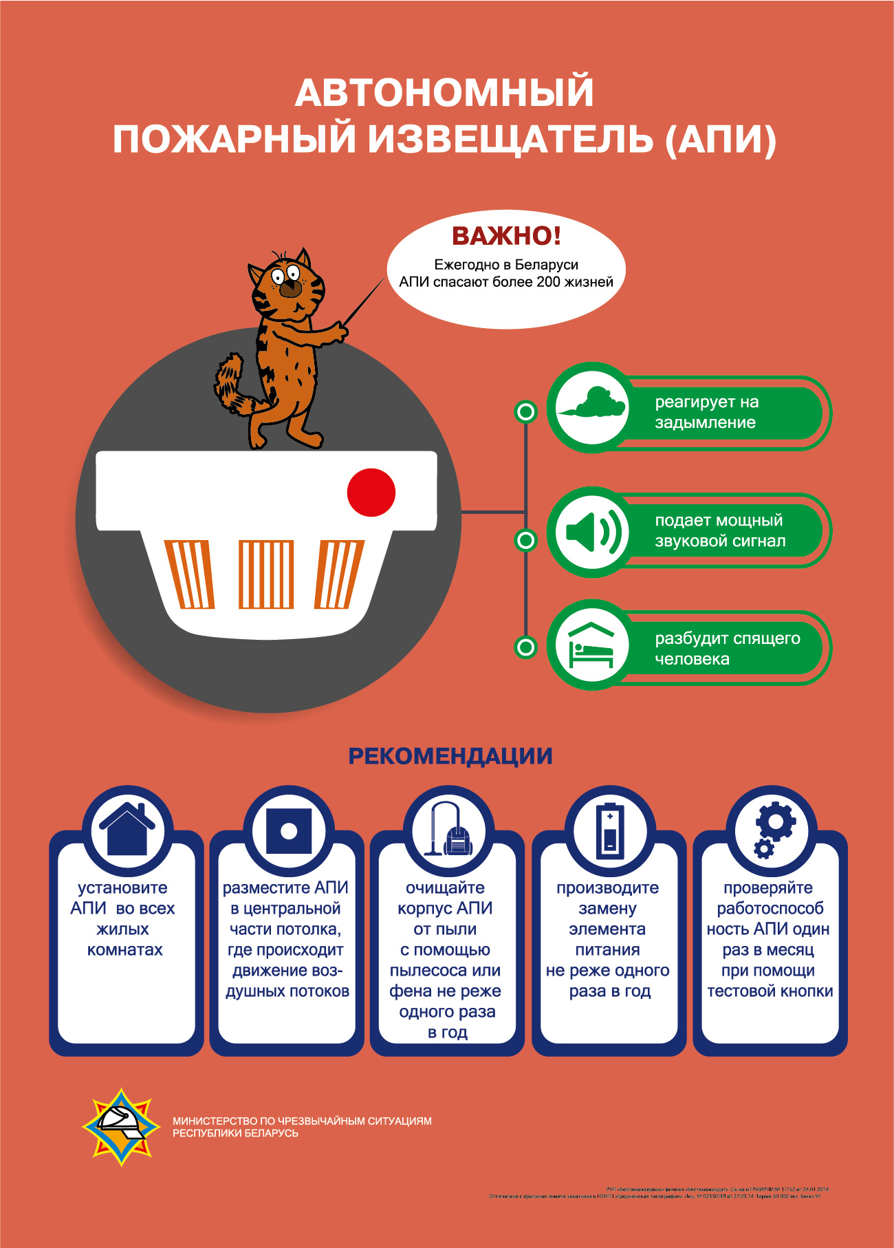 На Брестчине стартовала информационная кампания об эффективности автономных пожарных извещателей