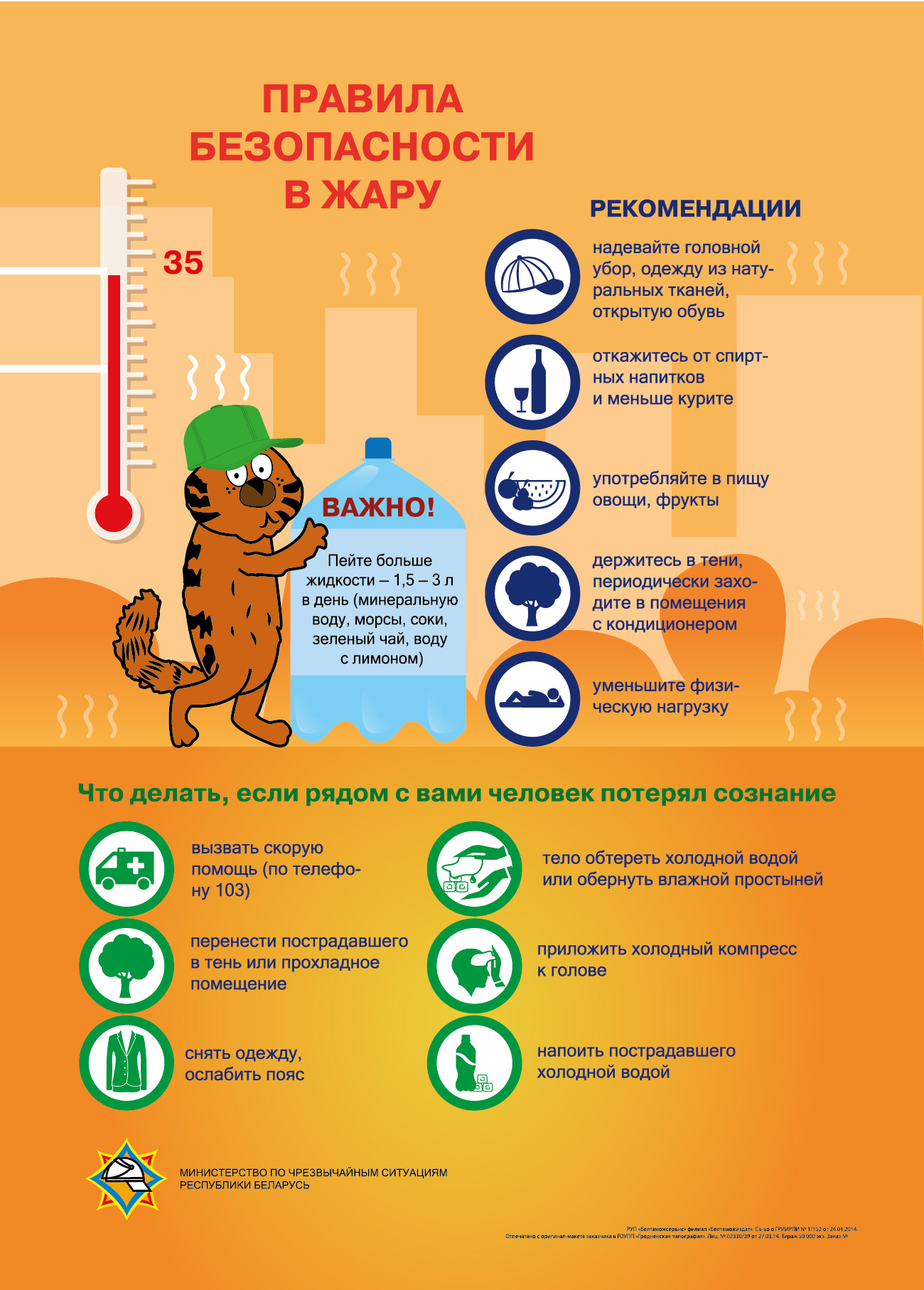 Правила безопасности в жару